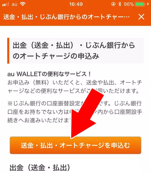 じぶん銀行とauウォレットの連携方法【事前準備】|じぶん銀行とauウォレットを連携してチャージする方法!お得なポイント還元も受けられます