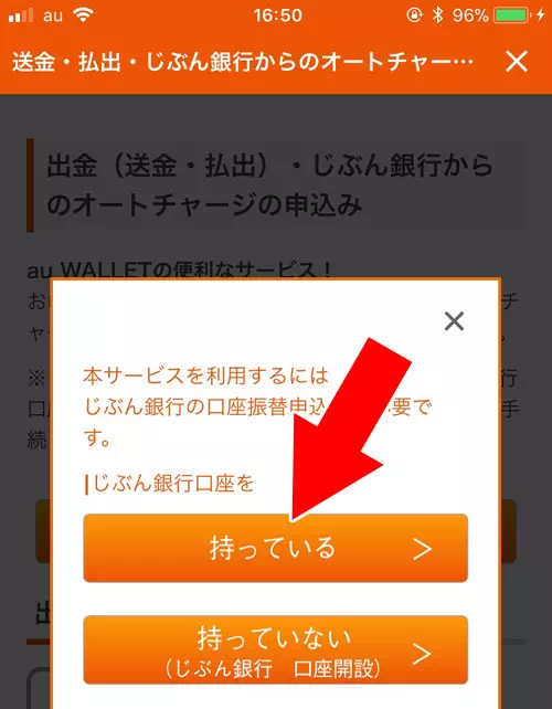 じぶん銀行とauウォレットの連携方法【事前準備】|じぶん銀行とauウォレットを連携してチャージする方法!お得なポイント還元も受けられます