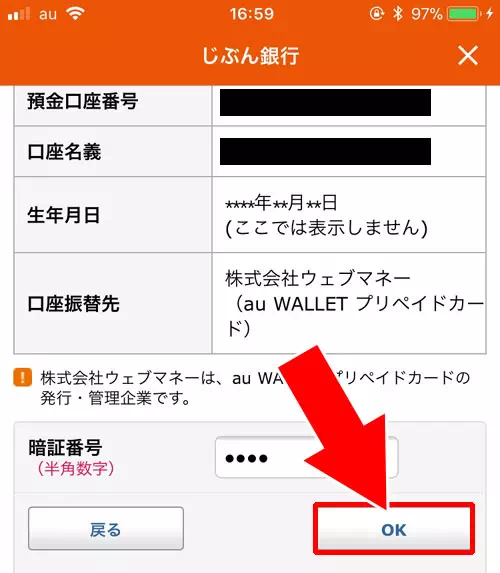 じぶん銀行とauウォレットの連携方法【事前準備】|じぶん銀行とauウォレットを連携してチャージする方法!お得なポイント還元も受けられます