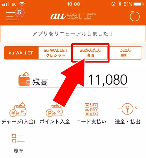 オートチャージの限度額や上限は変更できる?|auウォレットのオートチャージ設定方法!2種類のオートチャージをまとめて解説