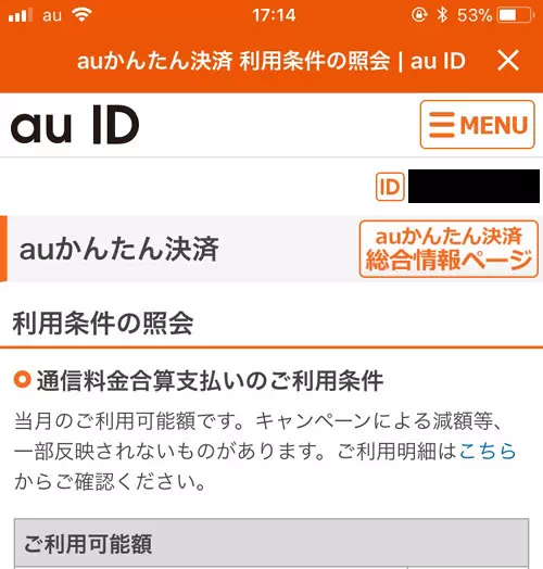 オートチャージの限度額や上限は変更できる?|auウォレットのオートチャージ設定方法!2種類のオートチャージをまとめて解説