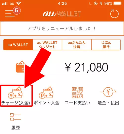 お金をチャージする方法|【auウォレット】申し込み・チャージ・決済方法など使い方まとめ
