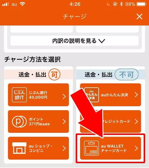 au WALLETチャージカードでチャージ｜auウォレットのチャージ方法まとめ！おすすめのチャージ方法も紹介