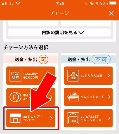 auショップ・コンビニでチャージ｜auウォレットのチャージ方法まとめ！おすすめのチャージ方法も紹介