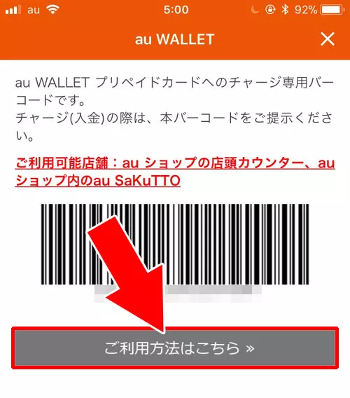 auショップ・コンビニでチャージ｜auウォレットのチャージ方法まとめ！おすすめのチャージ方法も紹介