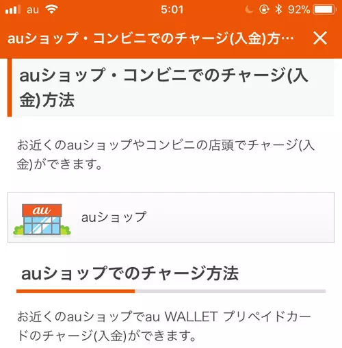 auショップ・コンビニでチャージ｜auウォレットのチャージ方法まとめ！おすすめのチャージ方法も紹介