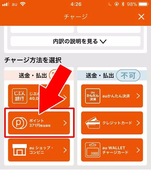 WALLETポイントでチャージ｜auウォレットのチャージ方法まとめ！おすすめのチャージ方法も紹介