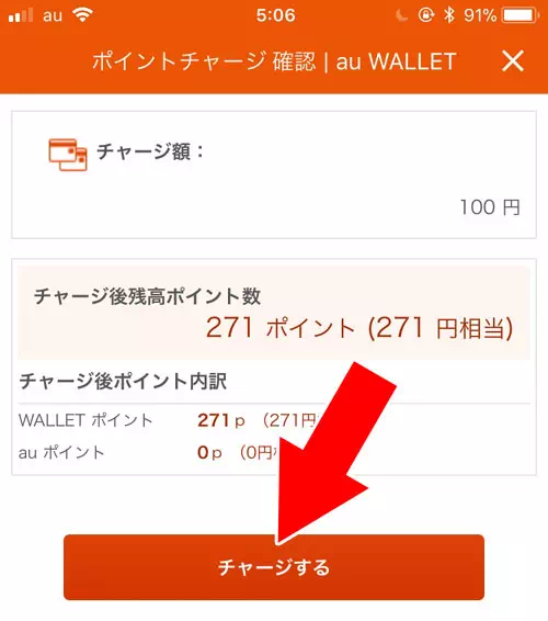 WALLETポイントでチャージ｜auウォレットのチャージ方法まとめ！おすすめのチャージ方法も紹介