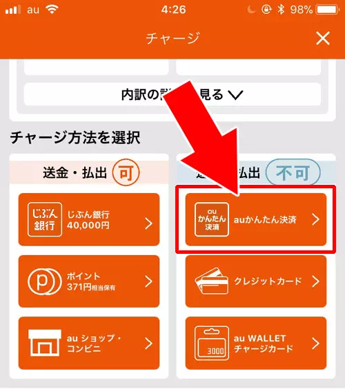 お金をチャージする方法|【auウォレット】申し込み・チャージ・決済方法など使い方まとめ