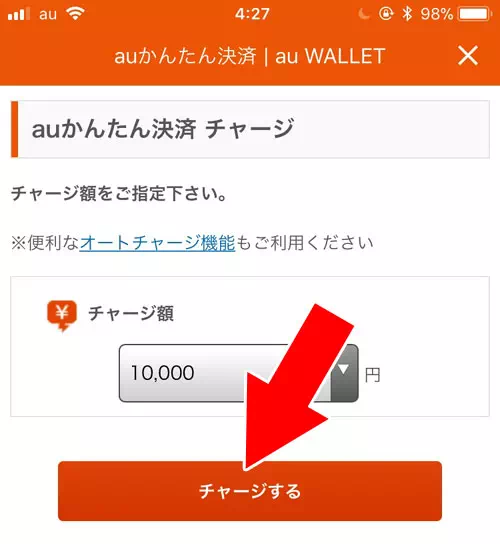 auかんたん決済でチャージ｜auウォレットのチャージ方法まとめ！おすすめのチャージ方法も紹介