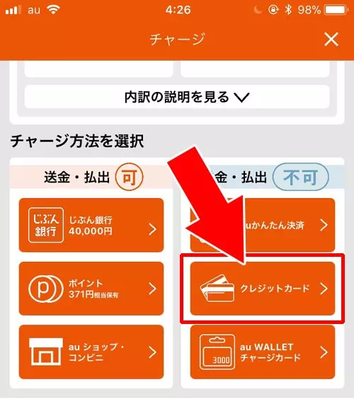 クレジットカードでチャージ｜auウォレットのチャージ方法まとめ！おすすめのチャージ方法も紹介