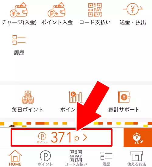 WALLETポイントの確認方法｜au WALLETポイントの使い方を徹底解説！貯め方や使い勝手の良さに驚きます