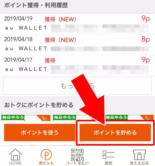 アプリ登録や会員登録などサービス利用-WALLETポイントを貯める4つの方法｜au WALLETポイントの使い方を徹底解説！貯め方や使い勝手の良さに驚きます