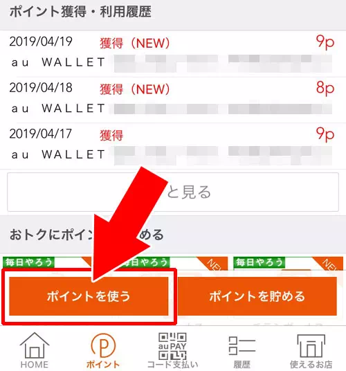 au料金の支払い｜au WALLETポイントの使い方を徹底解説！貯め方や使い勝手の良さに驚きます