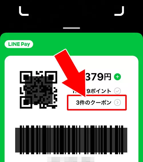マイクーポンを利用する方法-マイクーポンの確認|LINE Payアプリの機能一覧と使い方!コード決済のしやすさとクーポンが特徴です