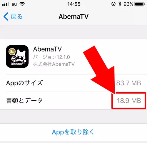 アプリ容量が増えるので端末容量に影響する|AbemaTVでマイビデオの使い方!容量や通知設定なども調査してみた
