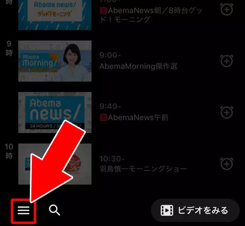 マイビデオから番組を確認・視聴する方法|AbemaTVでマイビデオの使い方!容量や通知設定なども調査してみた