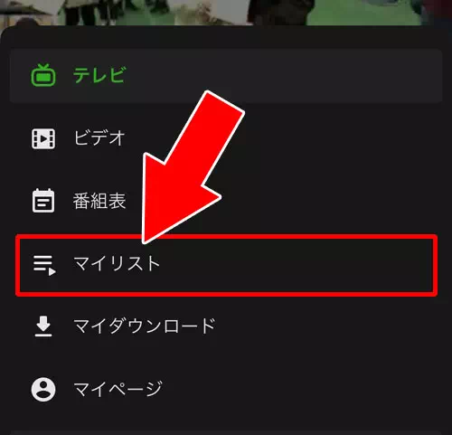 マイビデオから番組を確認・視聴する方法|AbemaTVでマイビデオの使い方!容量や通知設定なども調査してみた