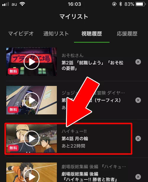 一時停止した番組を続きから再生して視聴する方法｜AbemaTVのビデオ機能（Abemaビデオ）の見方や検索など使い方まとめ