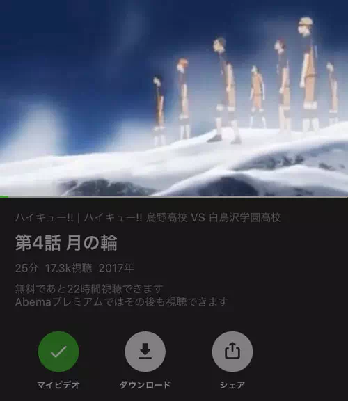 一時停止した番組を続きから再生して視聴する方法｜AbemaTVのビデオ機能（Abemaビデオ）の見方や検索など使い方まとめ