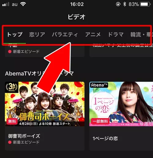 ビデオのカテゴリから番組を探す｜AbemaTVのビデオ機能（Abemaビデオ）の見方や検索など使い方まとめ