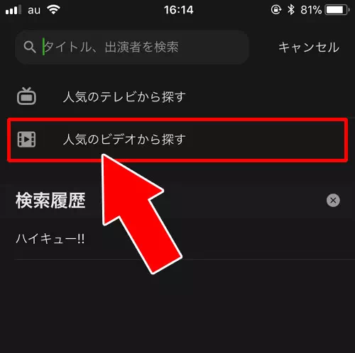 人気のビデオから番組を探す｜AbemaTVのビデオ機能（Abemaビデオ）の見方や検索など使い方まとめ