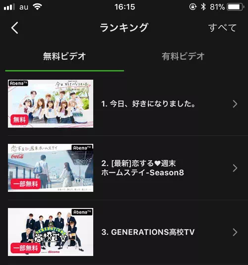 人気のビデオから番組を探す｜AbemaTVのビデオ機能（Abemaビデオ）の見方や検索など使い方まとめ