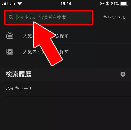 タイトルや出演者などのキーワード検索で番組を探す｜AbemaTVのビデオ機能（Abemaビデオ）の見方や検索など使い方まとめ