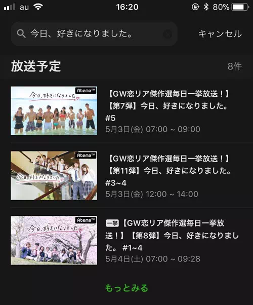 タイトルや出演者などのキーワード検索で番組を探す｜AbemaTVのビデオ機能（Abemaビデオ）の見方や検索など使い方まとめ