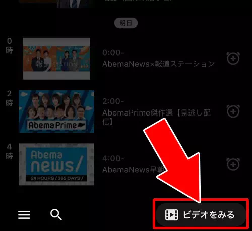 Abemaビデオで番組を見る方法｜AbemaTVのビデオ機能（Abemaビデオ）の見方や検索など使い方まとめ