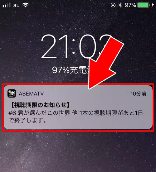 Abemaビデオで通知機能は使える？｜AbemaTVのビデオ機能（Abemaビデオ）の見方や検索など使い方まとめ