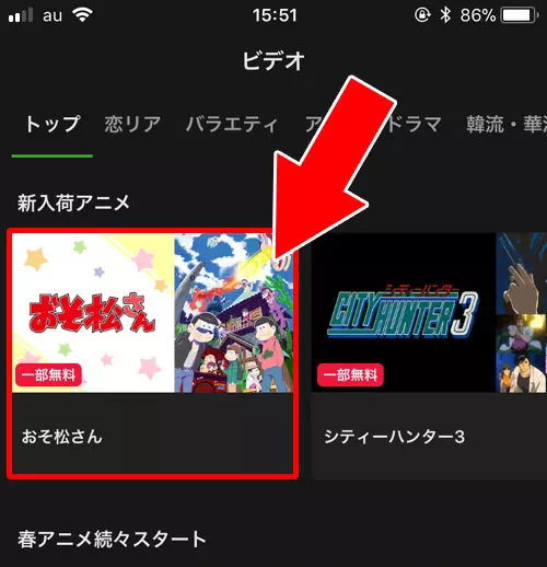 Abemaビデオで番組を見る方法｜AbemaTVのビデオ機能（Abemaビデオ）の見方や検索など使い方まとめ