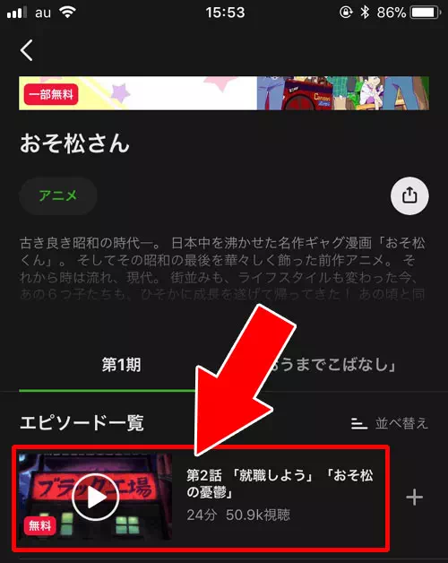 Abemaビデオで番組を見る方法｜AbemaTVのビデオ機能（Abemaビデオ）の見方や検索など使い方まとめ