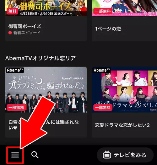 一時停止した番組を続きから再生して視聴する方法｜AbemaTVのビデオ機能（Abemaビデオ）の見方や検索など使い方まとめ