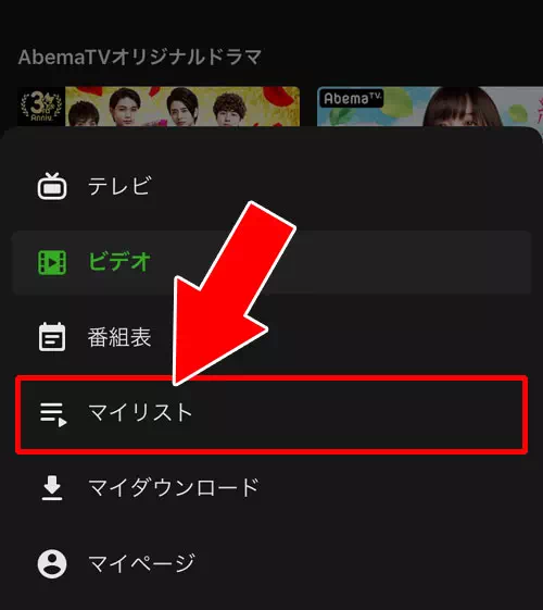 一時停止した番組を続きから再生して視聴する方法｜AbemaTVのビデオ機能（Abemaビデオ）の見方や検索など使い方まとめ