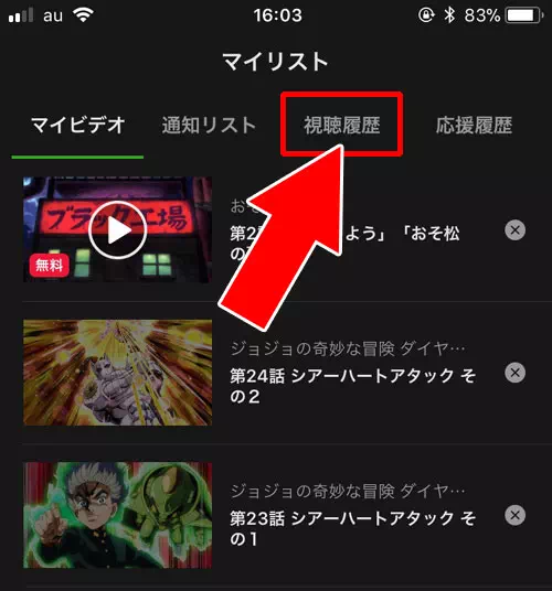 一時停止した番組を続きから再生して視聴する方法｜AbemaTVのビデオ機能（Abemaビデオ）の見方や検索など使い方まとめ