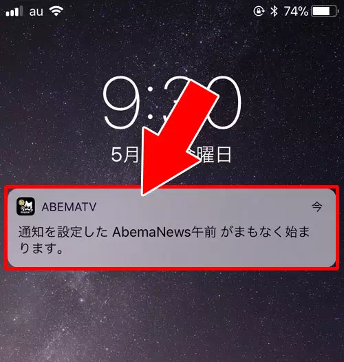 通知予約、またはマイビデオ追加｜AbemaTVの通知設定方法！通知がこない時の6つの原因もまとめました