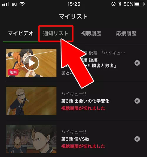 通知リストの確認と解除方法｜AbemaTVの通知設定方法！通知がこない時の6つの原因もまとめました