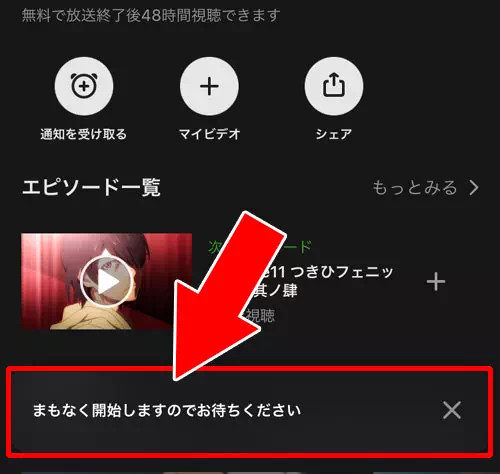 通知リストの確認と解除方法｜AbemaTVの通知設定方法！通知がこない時の6つの原因もまとめました