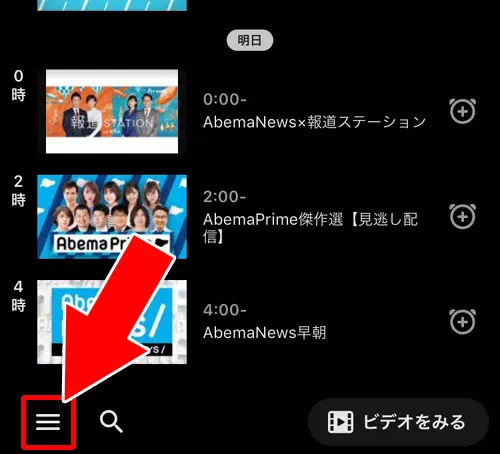 通知予約、またはマイビデオ追加｜AbemaTVの通知設定方法！通知がこない時の6つの原因もまとめました