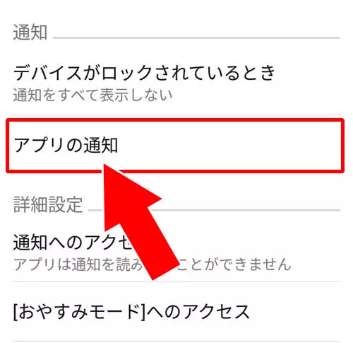 androidでの通知設定確認と変更-端末側の通知設定がオフになっている｜AbemaTVの通知設定方法！通知がこない時の6つの原因もまとめました