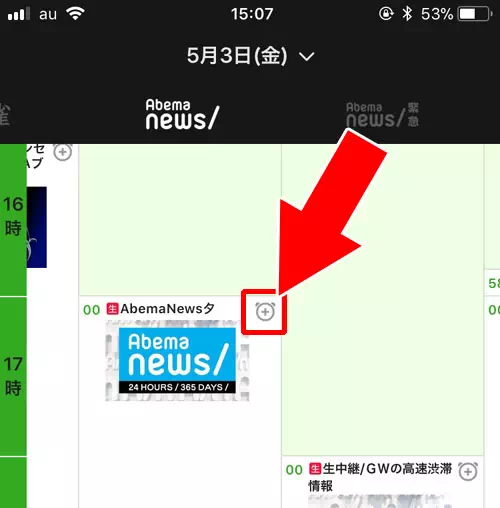 通知予約、またはマイビデオ追加｜AbemaTVの通知設定方法！通知がこない時の6つの原因もまとめました