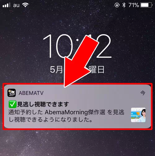 通知予約、またはマイビデオ追加｜AbemaTVの通知設定方法！通知がこない時の6つの原因もまとめました
