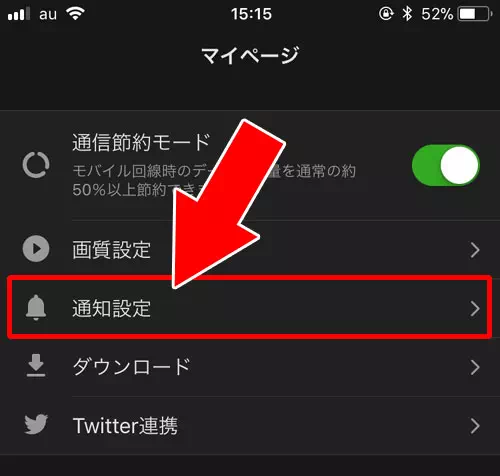 通知設定の確認と変更｜AbemaTVの通知設定方法！通知がこない時の6つの原因もまとめました