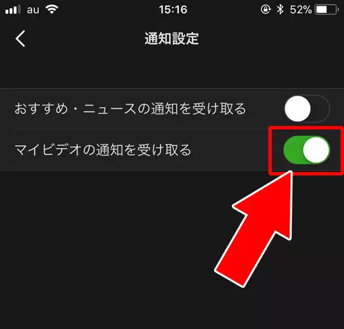 通知設定の確認と変更｜AbemaTVの通知設定方法！通知がこない時の6つの原因もまとめました