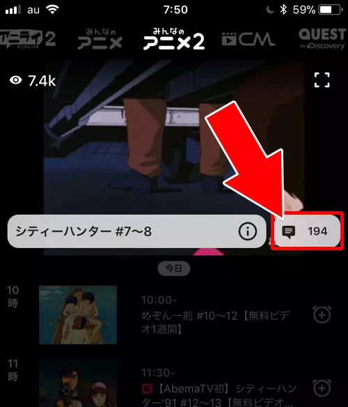 スマホアプリ版やPC版でコメントを表示させる方法|AbemaTVでコメントの表示方法!コメントが見れない時の原因もまとめました