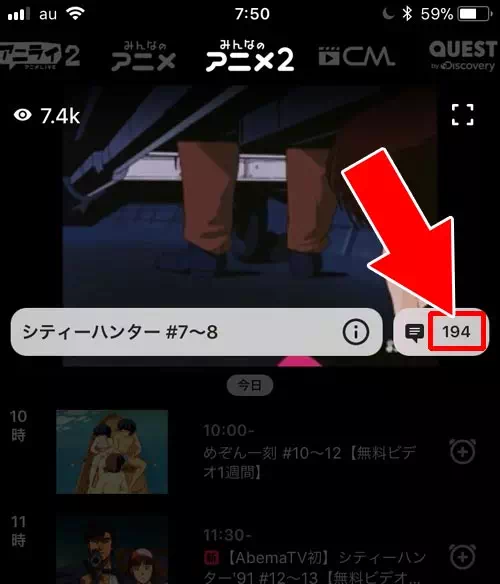 コメント数を確認する方法|AbemaTVでコメントの表示方法!コメントが見れない時の原因もまとめました