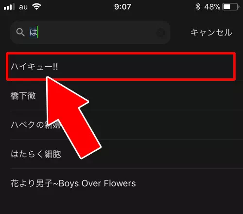 キーワード検索から番組を探す｜AbemaTVのテレビ機能（Abemaテレビ）使い方！アニメやドラマも無料で見れる