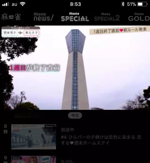 カテゴリ（チャンネル）から番組を探す｜AbemaTVのテレビ機能（Abemaテレビ）使い方！アニメやドラマも無料で見れる