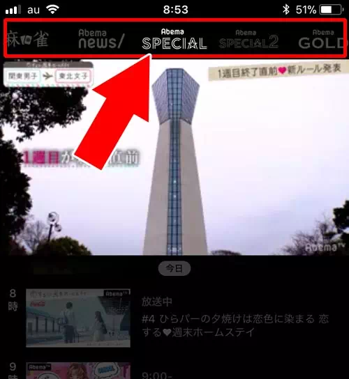 カテゴリ（チャンネル）から番組を探す｜AbemaTVのテレビ機能（Abemaテレビ）使い方！アニメやドラマも無料で見れる